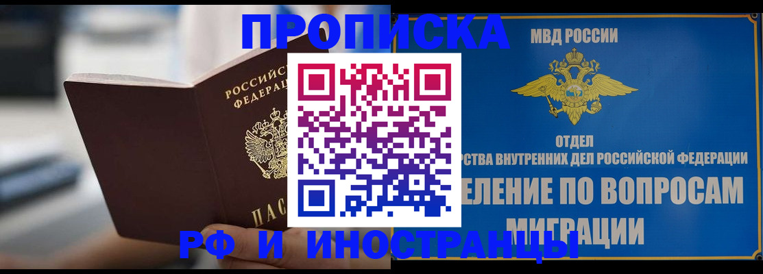 прописка законно в Калининграде